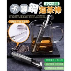304不鏽鋼 泡茶棒, 1個