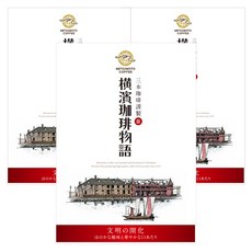 MITSUMOTO COFFEE 橫濱咖啡物語滴濾咖啡 文明之開化款, 8g, 3個, 5入
