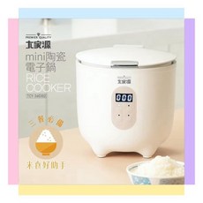 大家源 mini陶瓷內鍋電子鍋, 白色, TCY-360302