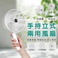 手持USB風扇，可調式隨身涼扇, 詳見包裝
