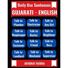 (英文圖書) Gujarati to English Sentences Daily Use Sentences Learn English Speaking for Be... 平裝版, Independently Published, 英文