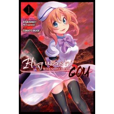 (英文圖書) Higurashi When They Cry: Gou Vol. 1 平裝版, Yen Press, 英文