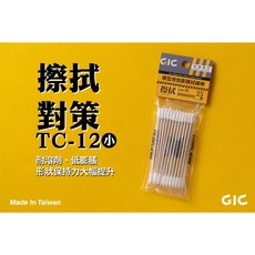 GIC 模型用低膨脹棉花棒 尖頭擦拭棒 25支入