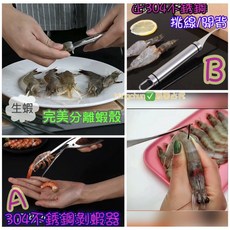 Mingchun 304不鏽鋼剝蝦器組合 輕鬆挑蝦線開背去殼, 不鏽鋼色