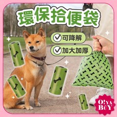 O!YA BÜY 寵物可分解拾便袋，寵物外出便便袋，環保狗便袋，加大加厚, 綠色, 15