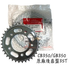 HONDA 本田 CB350 GB350 原廠後齒盤 35T 後齒輪 小R倉庫