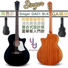 Singer GA01 黑色 面單板 民謠 木 吉他 IMAGINE GA桶身 附贈專屬琴袋 入門款, 詳見包裝
