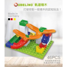 HUBELiNO 軌道積木 46PCS, 詳見包裝
