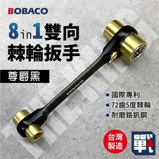 大船回港【THE KING 8in1雙向棘輪扳手(單支)】台灣製 五金工具 套筒扳手 板手 萬用扳手 專業手工具