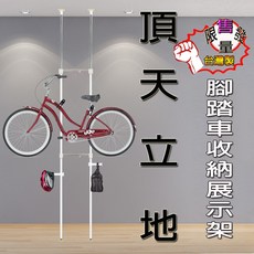 巴塞隆納 BY-01-01 頂天立地腳踏車架 立車架 單車架 腳踏車架 防刮 可掛1台單車 台灣製, 白色, 1個