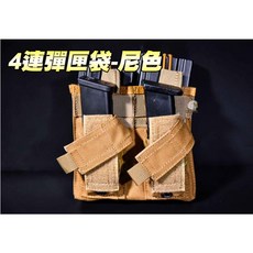 【翔準】4連彈匣袋 沙色 快拔彈匣袋 步槍彈匣套 手槍彈匣套 大容量 模組背心 腰掛, 泥色
