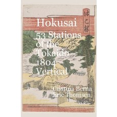 (英文圖書) Hokusai 53 Stations of the Tōkaidō 1804 Vertical 平裝版, Missys Clan, 英文