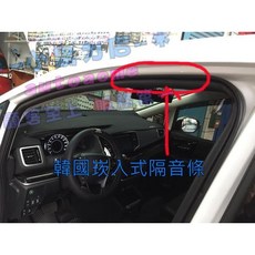 小鳥的店 2015-20 ODYSSEY 專用韓國進口崁入式隔音條