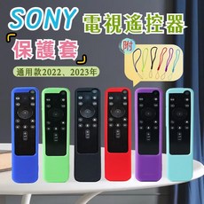 SONY 索尼 電視遙控器矽膠保護套 附掛繩, 紅色,2022、2023年 SONY電視遙控器, 1個