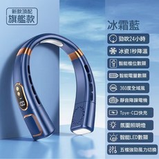 旗艦版掛脖風扇 LED數顯 超長續航 冰瓷體感降溫, 冰霜藍