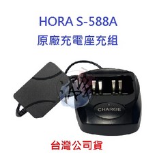 HORA S-588A 對講機原廠變壓器