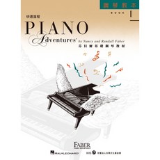 芬貝爾 鋼琴教材 快速進程1+2(附CD))