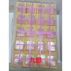 機械小印箔九銀, 詳見包裝, 詳見包裝, 小九銀