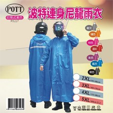 POTT 連身尼龍雨衣
