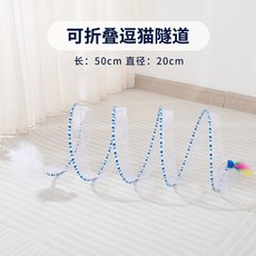 可折疊貓隧道, 藍色