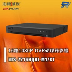 海康威視 iDS-7216HQHI-M1/XT 16路1080P DVR硬碟錄影機 (人臉辨識 周界防護), 1個, 數量