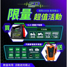 SLD 鋰離子電霸 救車電源 送電瓶充電器 柴油車, 1個