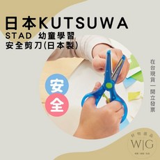日本 KUTSUWA 兒童安全剪刀 幼兒剪刀 日本製 兒童剪刀 幼兒 學習剪刀 安全 不鏽鋼剪刀 不傷手 熱銷, 櫻花粉(右手)