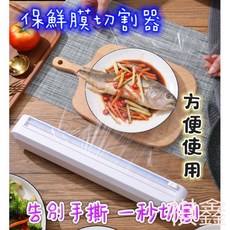 雙向保鮮膜切割器, 1個, 1入