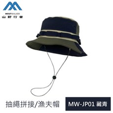 山野行者MW-JP01日系透氣拼接戶外遮陽帽(帽帶可調)漁夫帽/登山帽/遮陽帽, 藏青