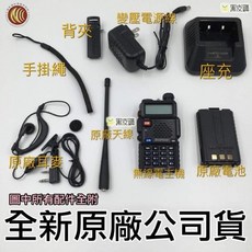 寶鋒 UV-5R 雙頻無線電對講機 (送高增益天線), 1組