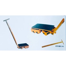 轉向型小坦克CRQ行 - 靈活搬運、耐磨防滑、重型承重、操作簡單、輕便攜帶, 6噸