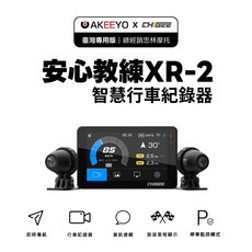AKEEYO X CHIGEE XR-2 智慧行車記錄器 4.3吋 IPS螢幕 CarPlay Android Auto