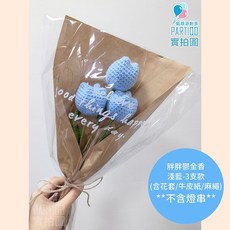 PARTIDO 氣球派對多 編織鬱金香花束, 【包裝】麻繩牛皮紙＊胖胖鬱金香-淺藍3支