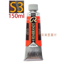 REMBRANDT 林布蘭專家級油畫顏料 S3級 單售 荷蘭油畫顏料, 150ml