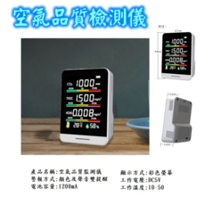 AK4紅外線空氣偵測儀（高溫濕度/高壓/有機氣體監測）