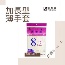 御廚靈 加長型薄手套 12吋