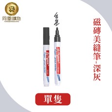 Flysea 瓷磚美縫筆 深灰色, 1個