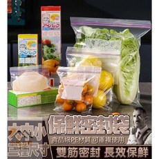 小柏力克 保鮮密封袋 食物保鮮袋 乾糧保鮮袋 食物分裝袋 密封袋 夾鏈袋