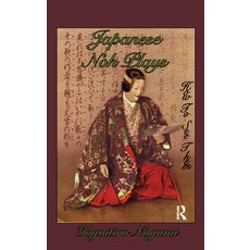 (英文圖書) Japanese Noh Plays 精裝版, Routledge, 英文