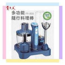 貴夫人多功能隨行料理棒(FP-800) 贈保溫瓶 原廠公司貨 嬰幼兒副食品製作, 藍色, 500ml