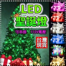 防水 聖誕燈 1000公分100燈 燈串 110V 燈串 聖誕樹 冰條燈 流星燈 耶誕燈 流星燈 帳篷燈, 彩色, 1個