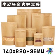 緣茂包材 全牛皮橫窗夾鏈立袋(140x220 35mm) 開窗透明自立袋 食品包裝袋 牛皮紙 密封袋, 1個, 50