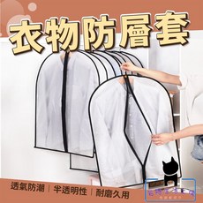 EVA可水洗加厚衣物防塵套 透明衣服防塵套 衣服褲子衣物收納袋【A073】, 1套裝, 2個裝
