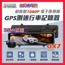 路易視 GX7 11吋大螢幕 GPS 行車記錄器 前後鏡1080P 流媒體 電子後視鏡 雙鏡頭行車紀錄器, 送藍芽喇叭+麥克風
