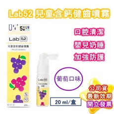 齒妍堂 T-SPRAY KIDS 兒童含鈣健齒噴霧 Plus 20ml (牛奶/草莓/葡萄/水蜜桃/原味) 牙齒保護 清潔, 詳見包裝, 詳見包裝, Plus 葡萄_20ml