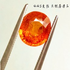 台北周先生 天然橘色石榴石 芬達石4.45克拉 火光強閃 橢圓切割 金工收藏, 詳見包裝