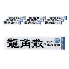 龍角散 喉嚨舒暢棒糖, 10個, 42g