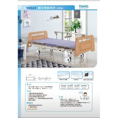 YAHO耀宏電動病床YH321 三馬達電動護理床 居家醫療照護床, 詳見包裝, 木質色