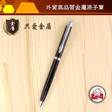 Eogo外貿金屬原子筆 (可選油性/水性筆芯) happy玩家現貨 B77, 詳見包裝