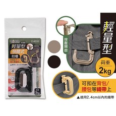 米諾諾輕量型快開式扣環 行李掛扣 登山扣環 背包扣環 鑰匙扣環 輕量設計 單手操作, 黑色